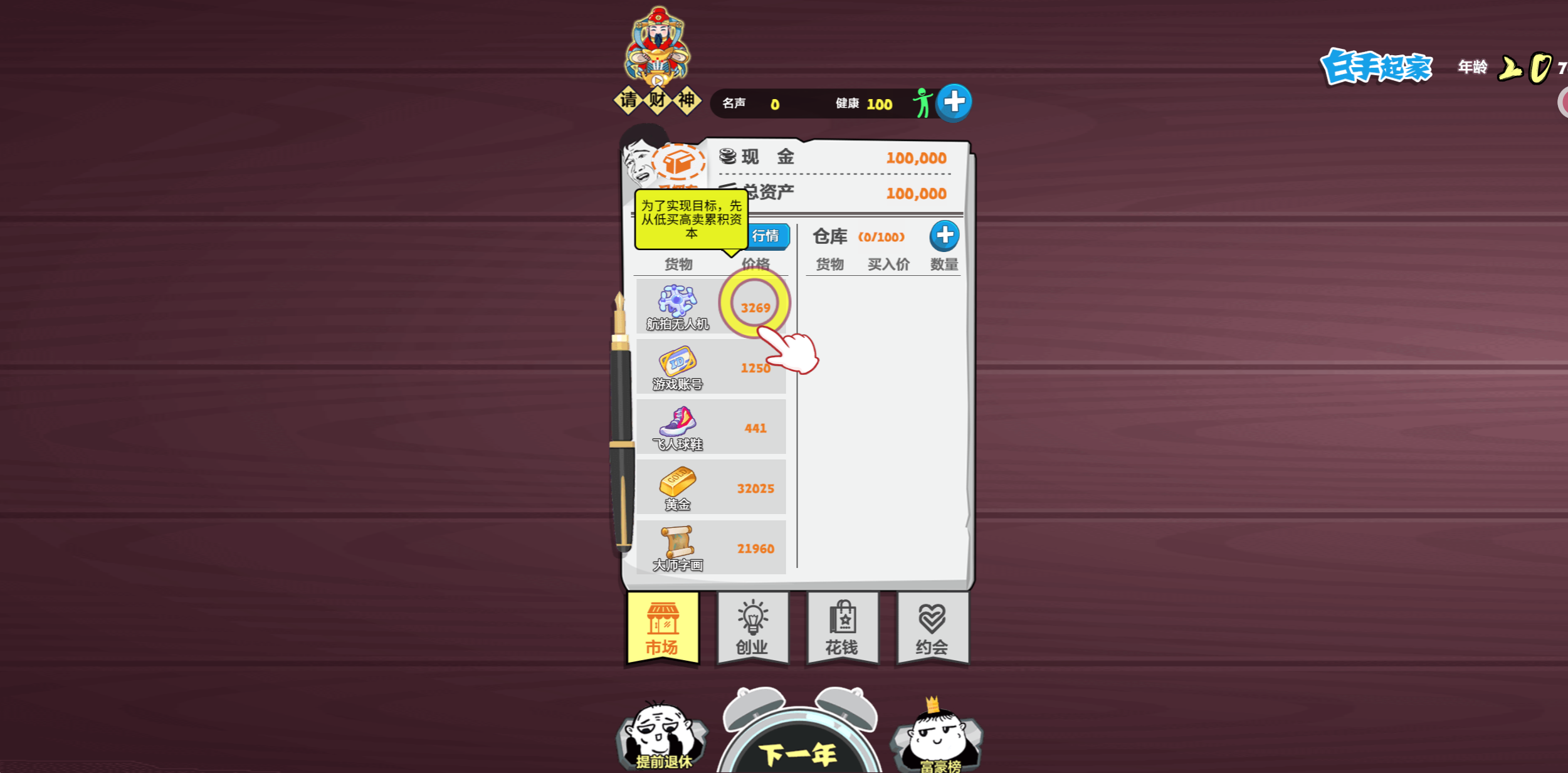 挣他一个亿  封面